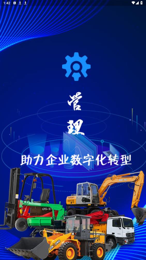 机万家设备平台app最新版1