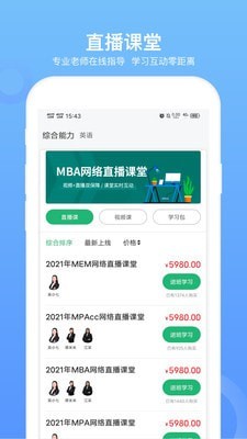 MBA联考题库app软件安卓版2