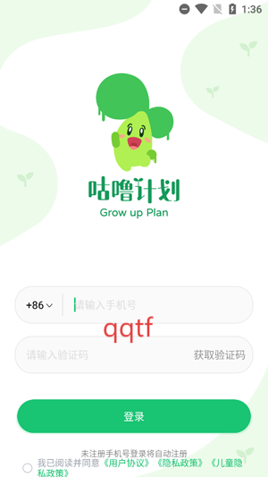 咕噜计划app官方版
