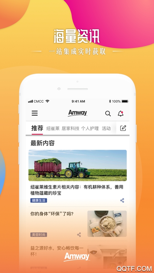 安利头条ios官方版1