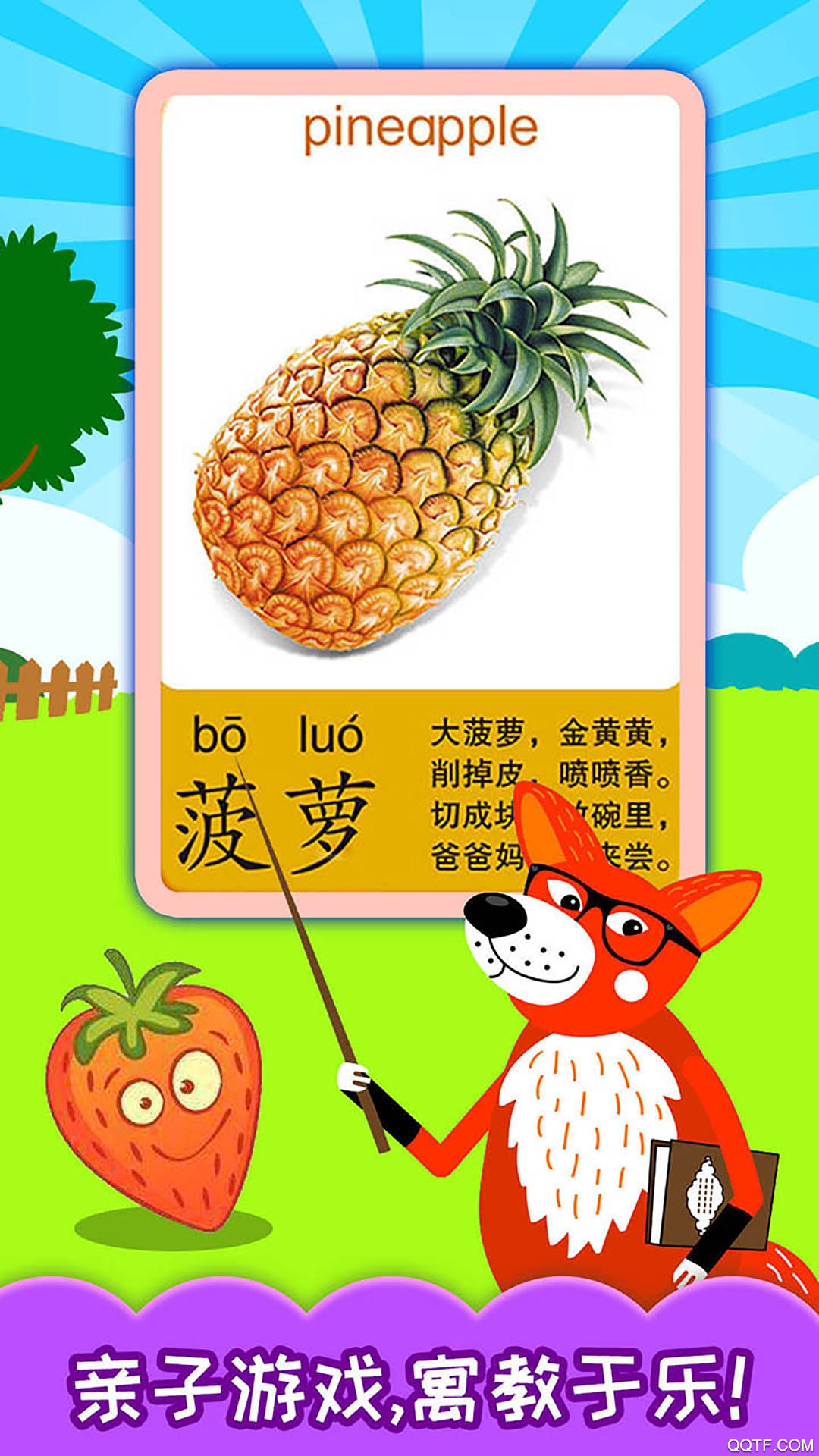 宝宝蔬菜水果认知app最新版1