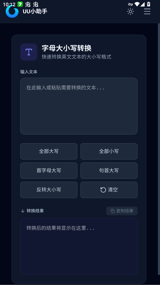 UU小助手工具箱app3
