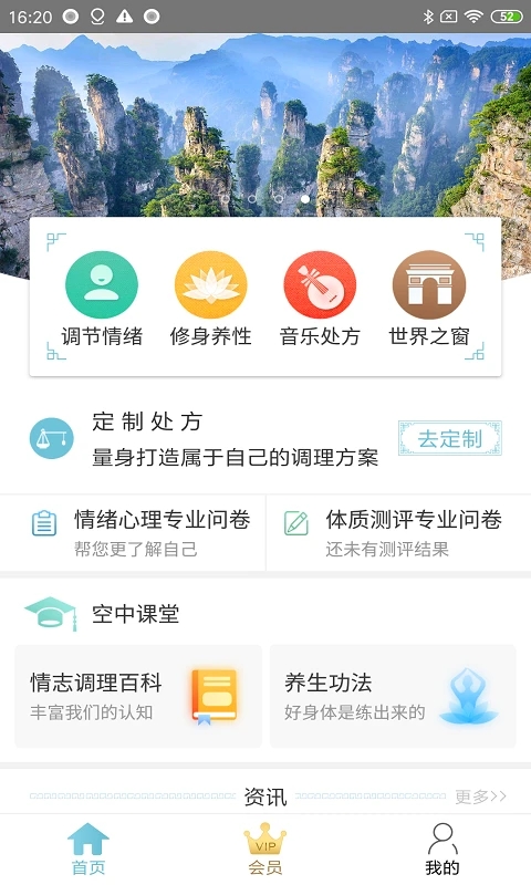 情志调理app官方版3