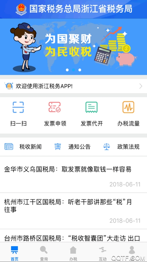 浙江税务电子税务局客户端4