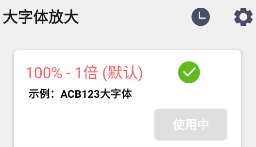 大字体放大app官方版 大字体放大app官方版