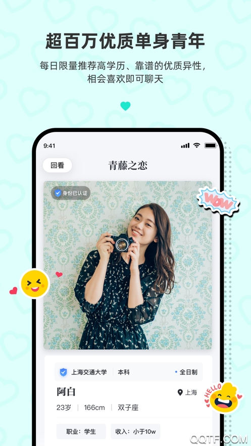 青藤之恋app官方版2