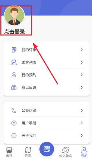 嘉峪关出行app安卓版 嘉峪关出行app安卓版