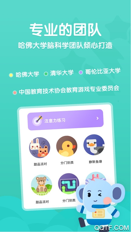 小象脑力app早教启蒙软件3