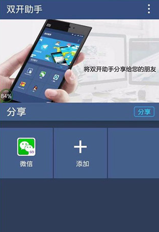 双开助手多开分身版官方版app(双开助手微分身版)