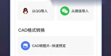 CAD快速看图手机版 CAD快速看图手机版