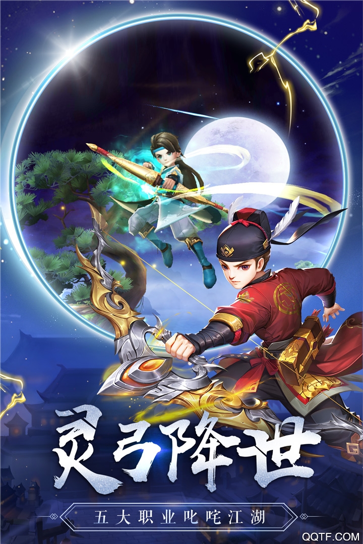热血神剑手游官方版3