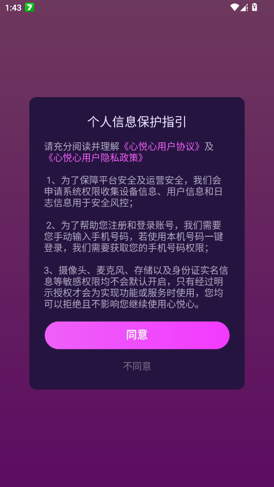 心悦心app手机版2