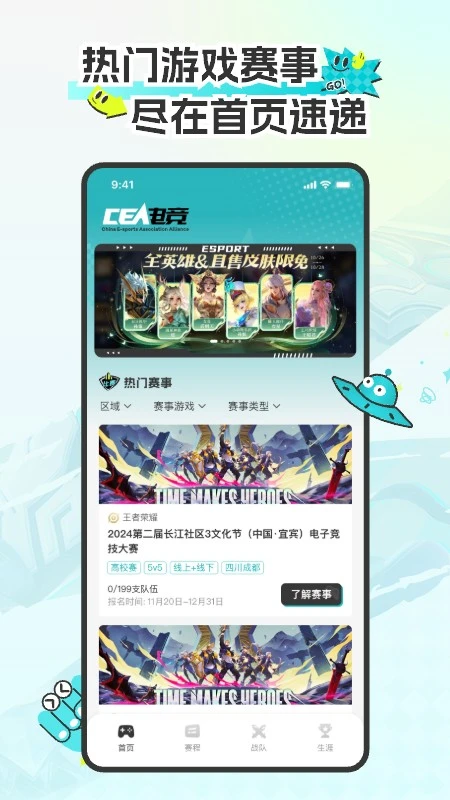 CEA电竞app官方版3