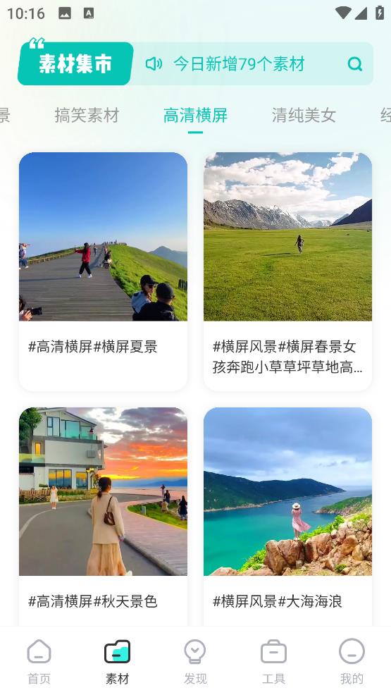 素材神器app安卓版2