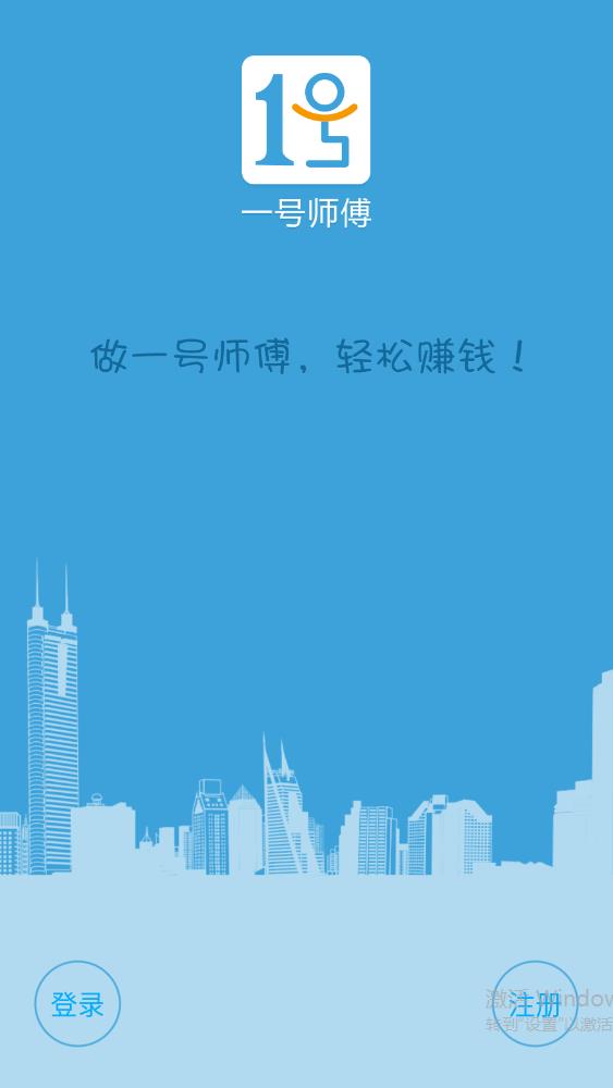 一号师傅师傅端app官方版0