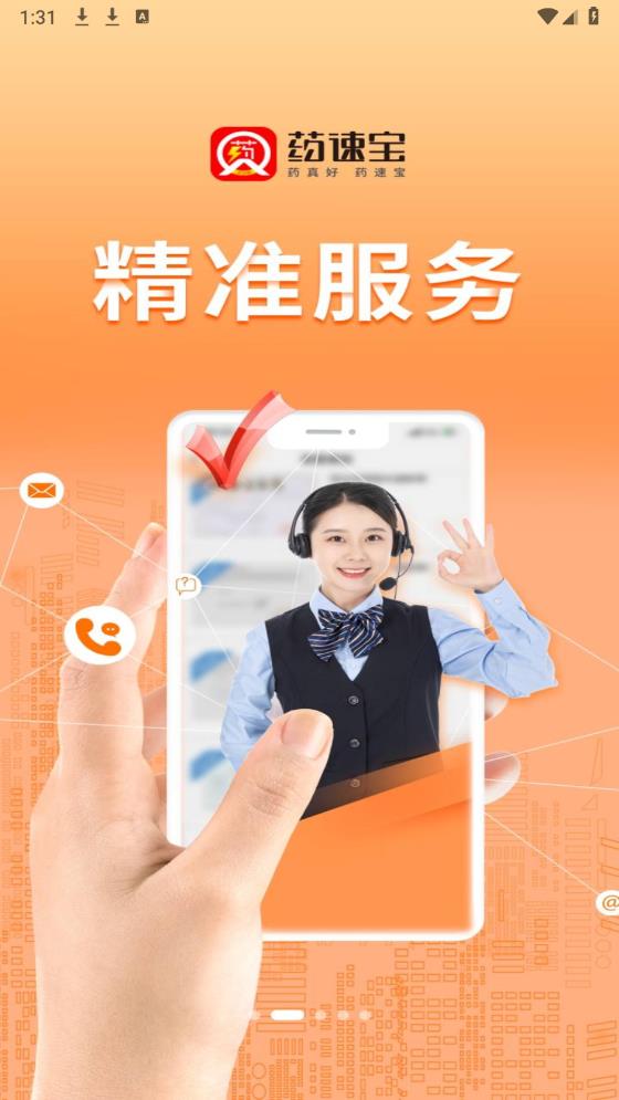 药速宝app官方版2