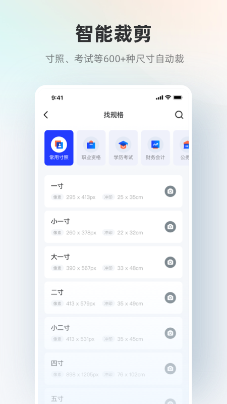 智能证件照app0