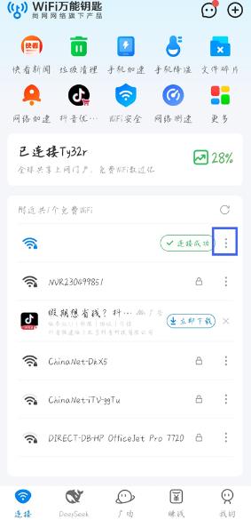 2026年最新WiFi万能钥匙