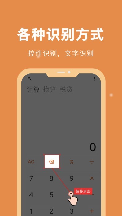 自动脚本精灵app官方版5