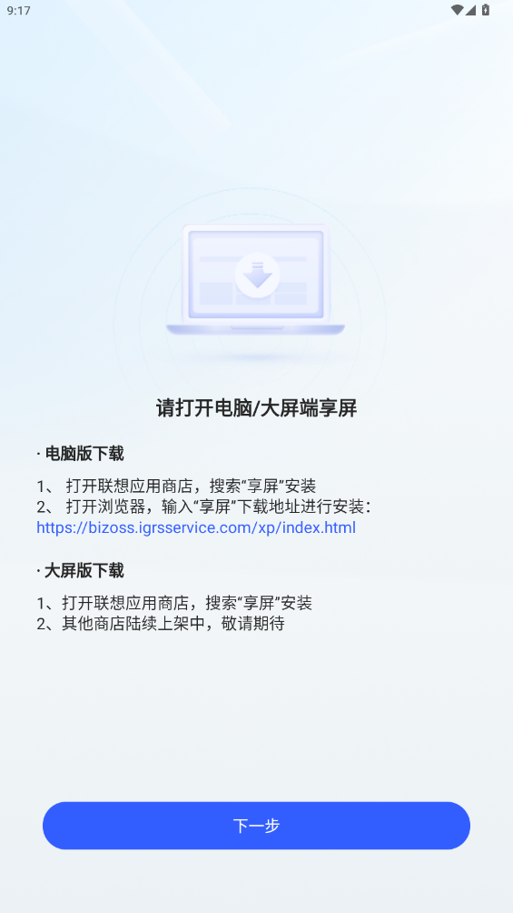 享屏app最新版3