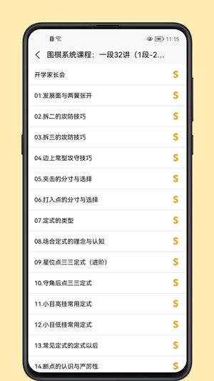 围棋学习宝典app最新版 围棋学习宝典app最新版