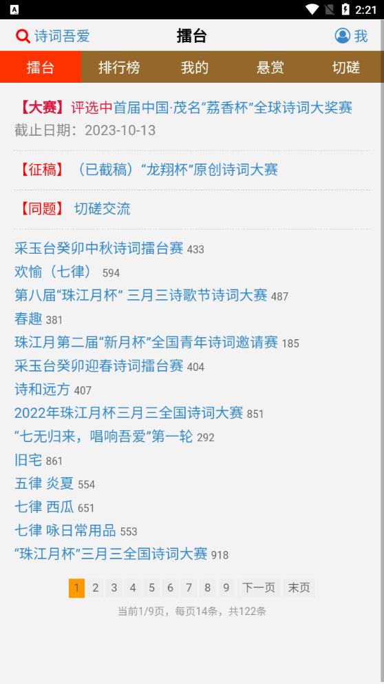 诗词吾爱app最新版5