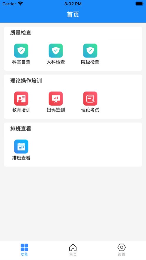 云在护理管理app安卓版1