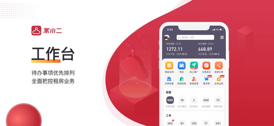 寓小二公寓版app最新版1