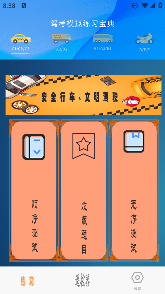 万能遥控器宝app最新版3