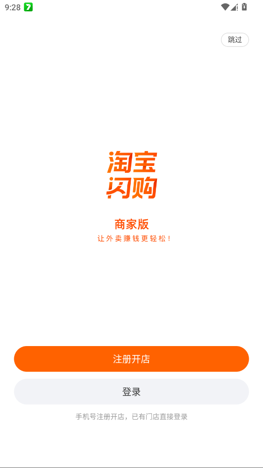 淘宝闪购商家版app最新版本0