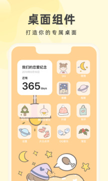 奶油桌面官方版3
