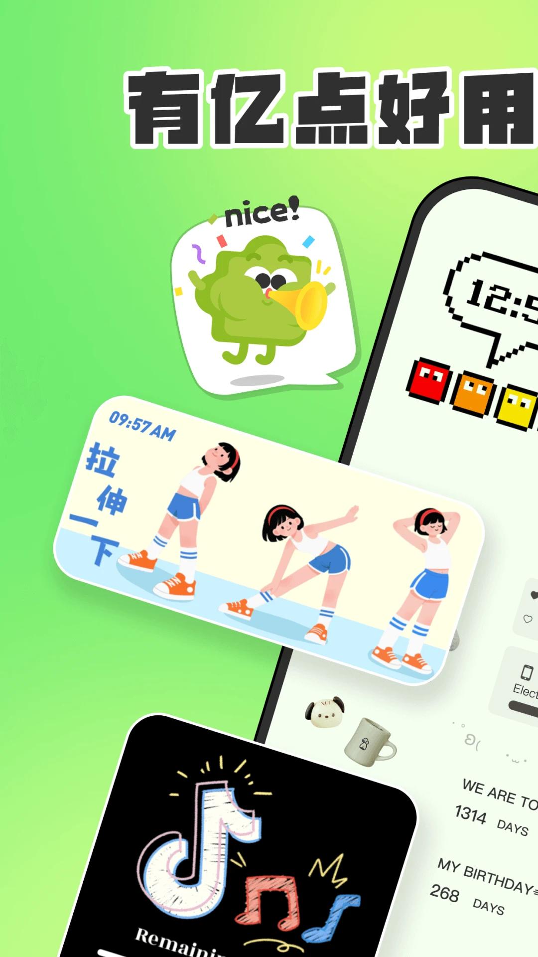 SoWidgets小组件app官方版0