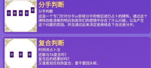 塔罗牌占卜app免费版