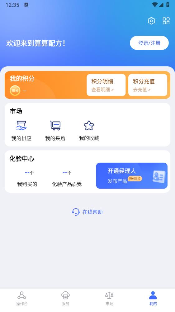 算算配方app最新版4