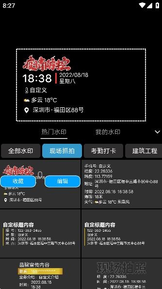 编辑水印相机app手机版 编辑水印相机app手机版