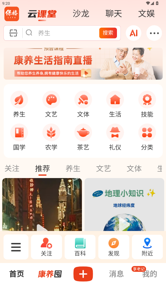 保椿生活app最新版0