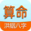 洪铟八字算命专业版app