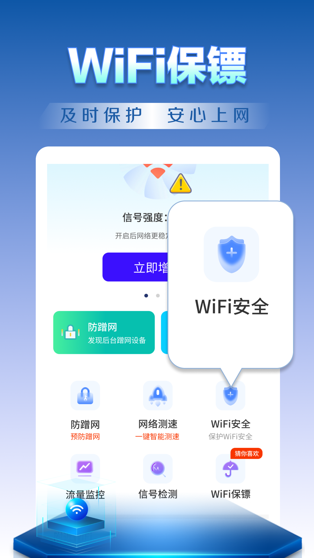 WIFI钥匙天天连app手机版1