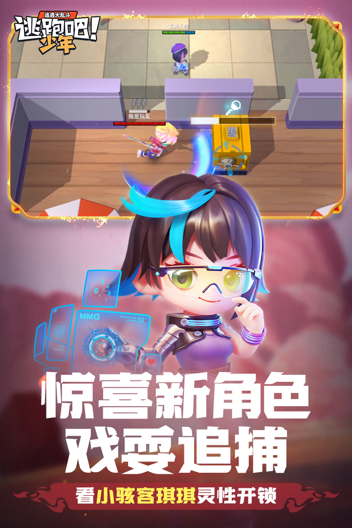 逃跑吧少年九游2026年3