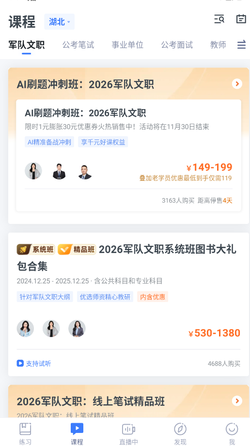 粉笔教育app官方版3