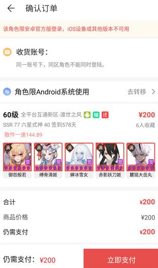网易藏宝阁渠道版