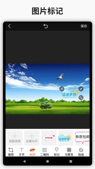 简单水印app2