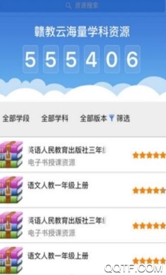 赣教云最新版