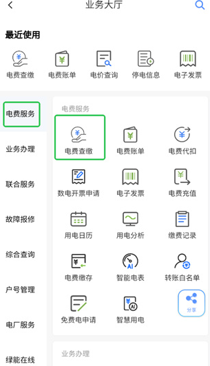 南方电网app手机版(南网在线) 南方电网app手机版(南网在线)