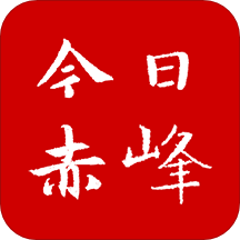 今日赤峰app官方版