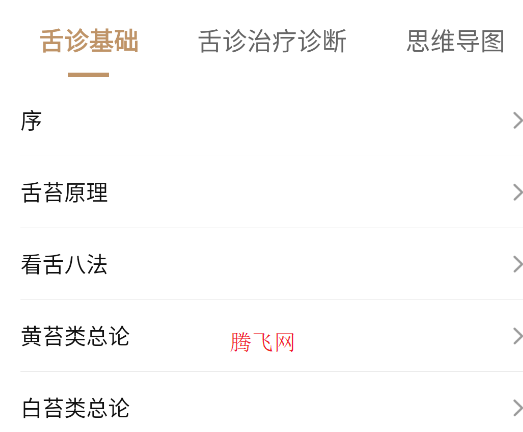 中医舌诊图解大全app手机版 中医舌诊图解大全app手机版