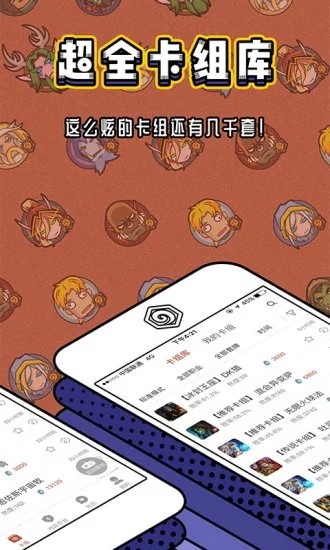 炉石传说盒子安卓版0