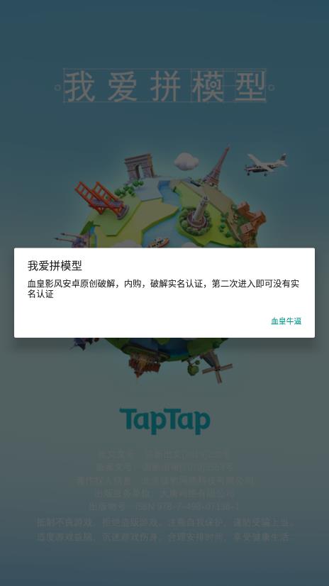我爱拼模型官方版2