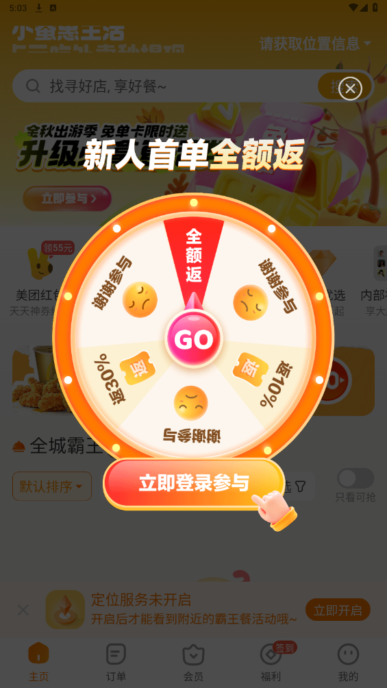 小蚕惠生活app最新版4