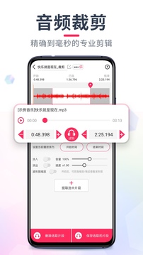 音频裁剪大师app官方版3